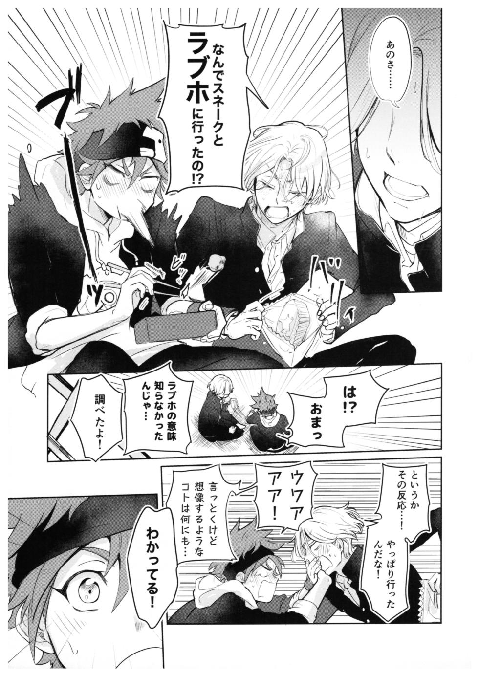 (Chou OPEN THE GATE! 2022) [ameiro! (Pyomaru)] Sukisuki Kokuhaku ∞ Renpatsu (Chuhen) (SK8 the Infinity) - Page 30