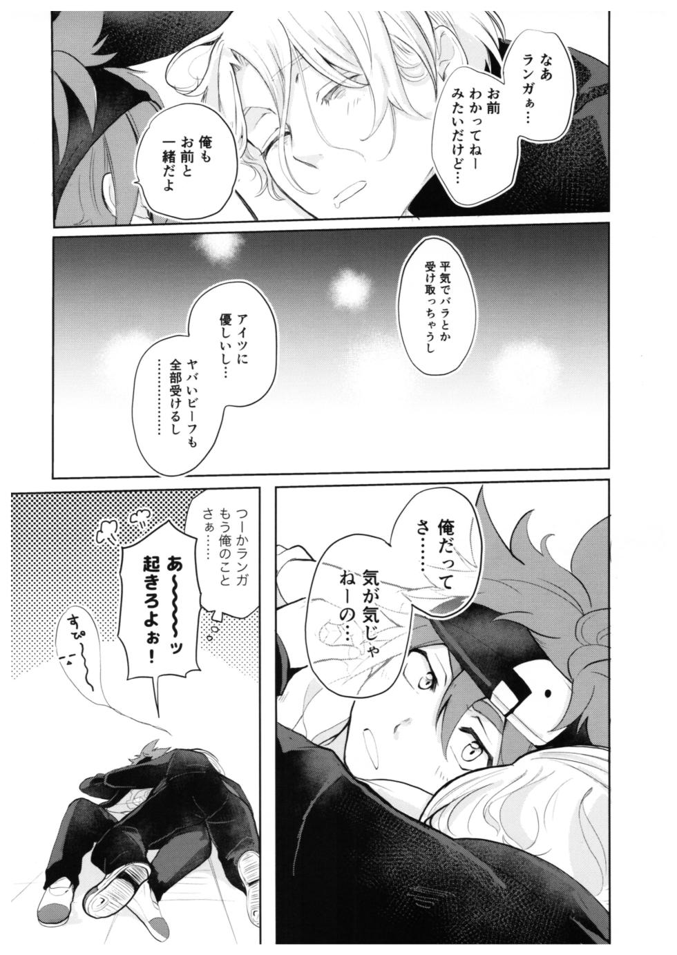 (Chou OPEN THE GATE! 2022) [ameiro! (Pyomaru)] Sukisuki Kokuhaku ∞ Renpatsu (Chuhen) (SK8 the Infinity) - Page 37
