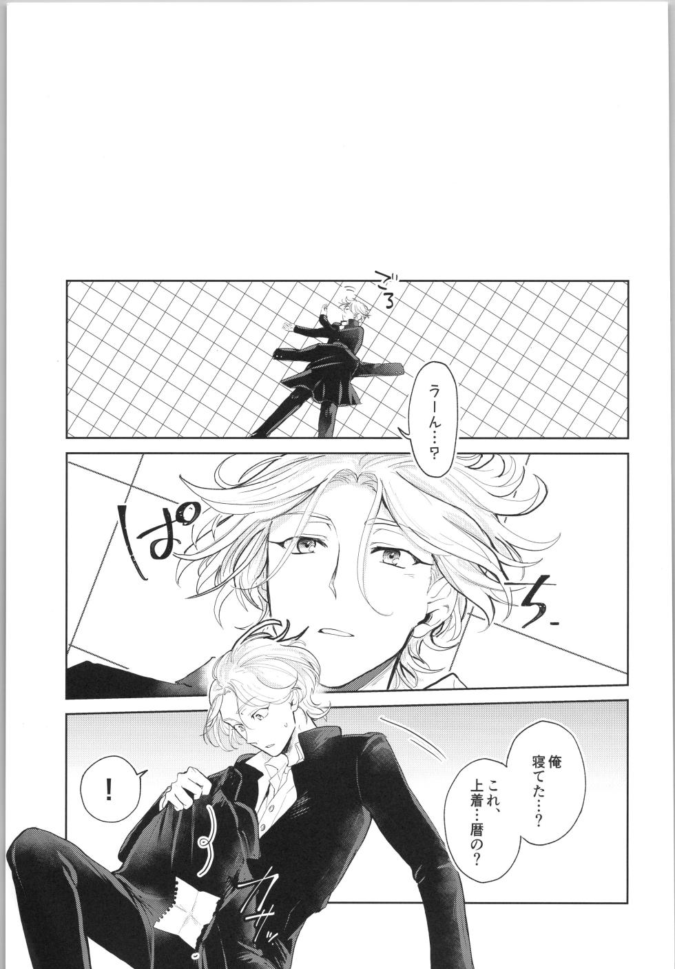 (OPEN THE GATE! 10) [ameiro! (Pyomaru)] Sukisuki Kokuhaku ∞ Renpatsu (Kohen) (SK8 the Infinity) - Page 2