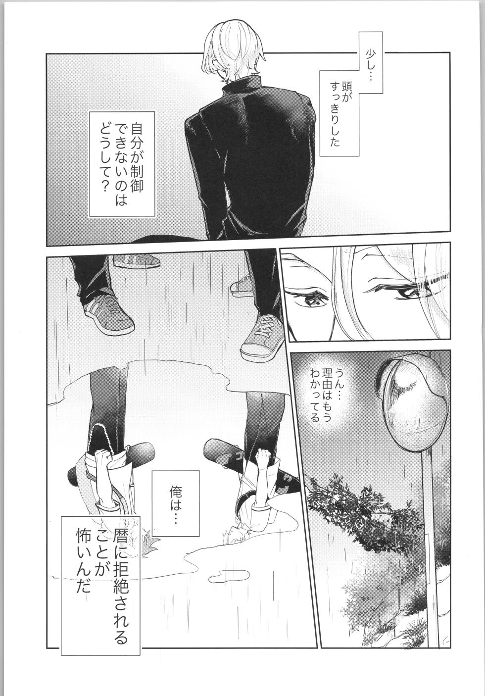 (OPEN THE GATE! 10) [ameiro! (Pyomaru)] Sukisuki Kokuhaku ∞ Renpatsu (Kohen) (SK8 the Infinity) - Page 4