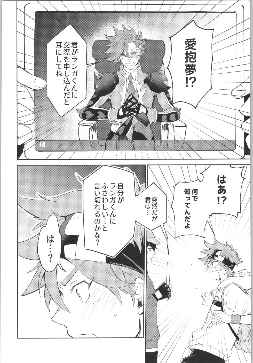 (OPEN THE GATE! 10) [ameiro! (Pyomaru)] Sukisuki Kokuhaku ∞ Renpatsu (Kohen) (SK8 the Infinity) - Page 11