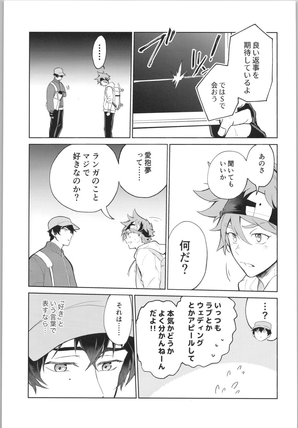 (OPEN THE GATE! 10) [ameiro! (Pyomaru)] Sukisuki Kokuhaku ∞ Renpatsu (Kohen) (SK8 the Infinity) - Page 14