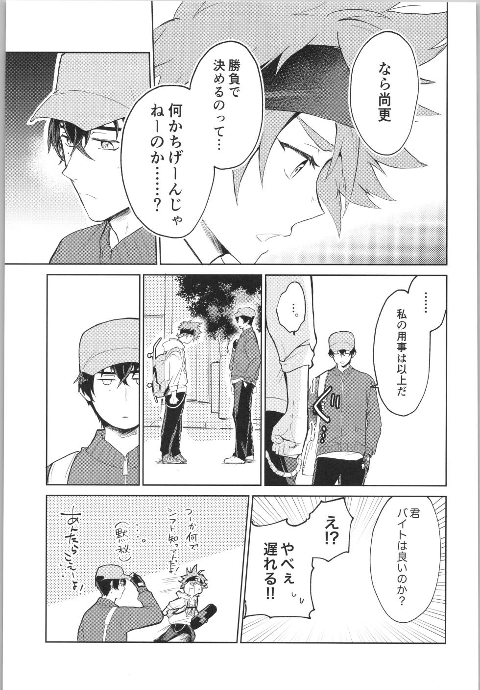 (OPEN THE GATE! 10) [ameiro! (Pyomaru)] Sukisuki Kokuhaku ∞ Renpatsu (Kohen) (SK8 the Infinity) - Page 16