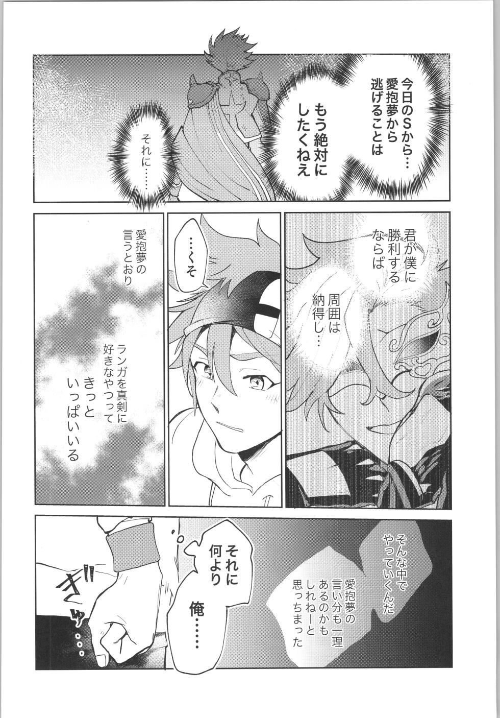 (OPEN THE GATE! 10) [ameiro! (Pyomaru)] Sukisuki Kokuhaku ∞ Renpatsu (Kohen) (SK8 the Infinity) - Page 23