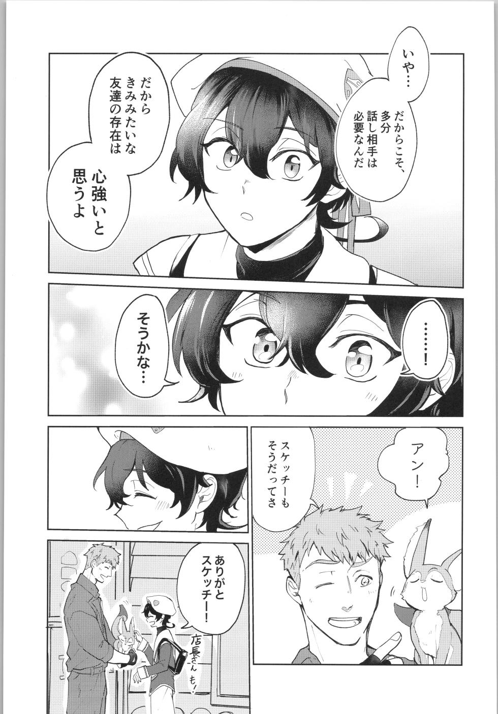 (OPEN THE GATE! 10) [ameiro! (Pyomaru)] Sukisuki Kokuhaku ∞ Renpatsu (Kohen) (SK8 the Infinity) - Page 28