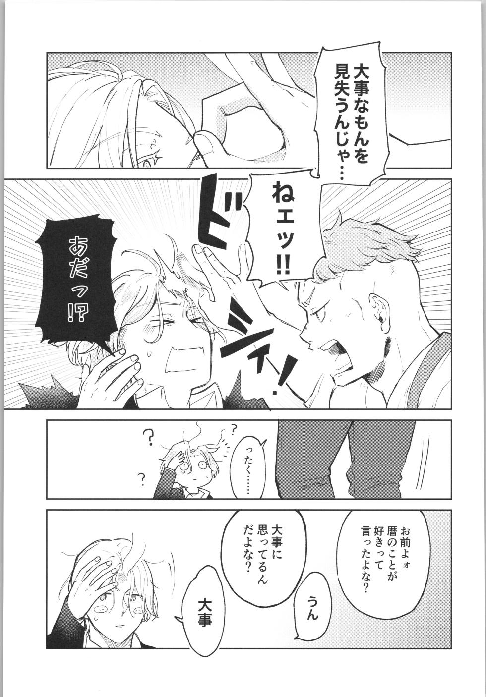 (OPEN THE GATE! 10) [ameiro! (Pyomaru)] Sukisuki Kokuhaku ∞ Renpatsu (Kohen) (SK8 the Infinity) - Page 36