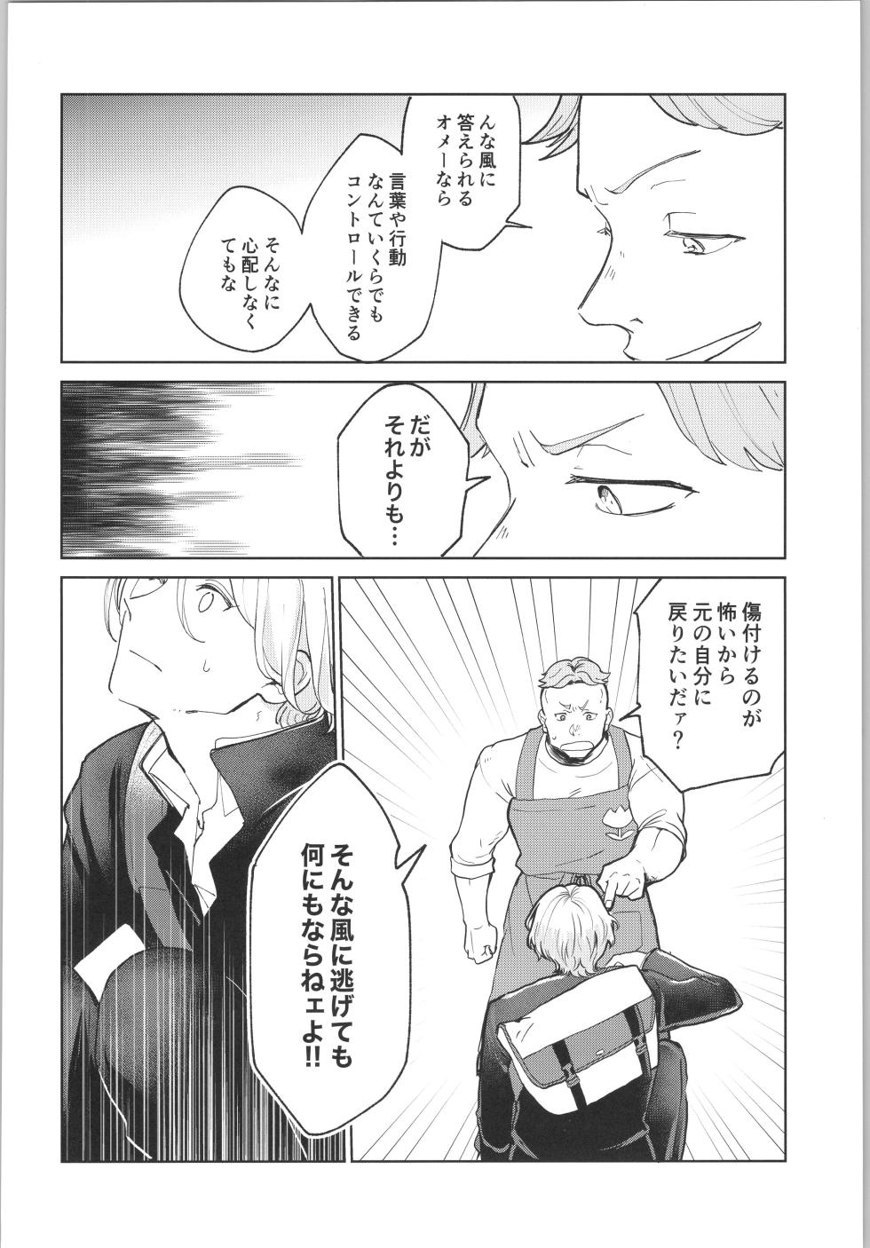(OPEN THE GATE! 10) [ameiro! (Pyomaru)] Sukisuki Kokuhaku ∞ Renpatsu (Kohen) (SK8 the Infinity) - Page 37