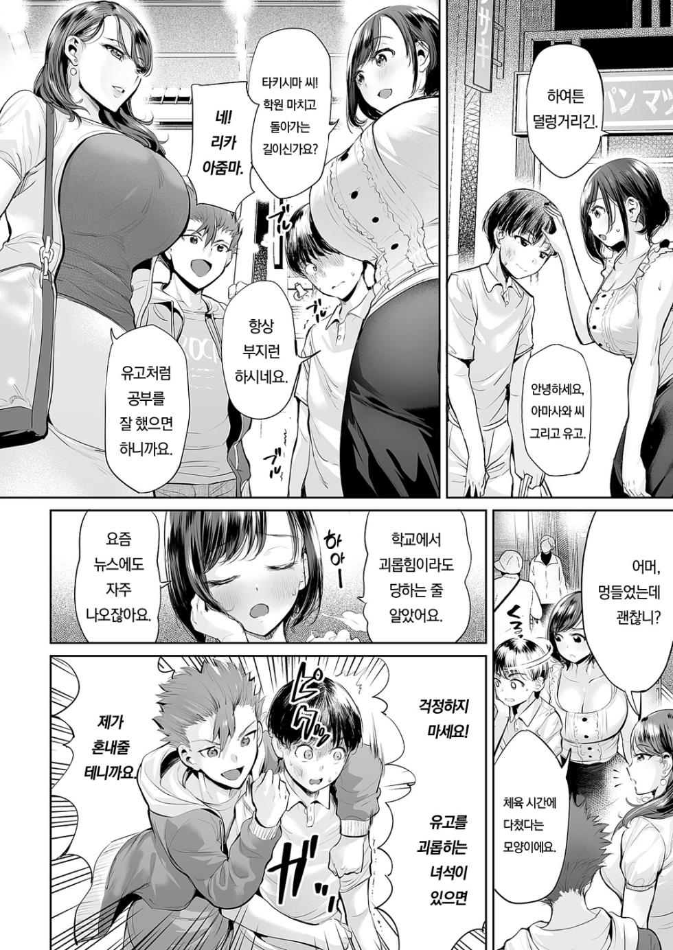 [Ere 2 Earo] Ijime Bokumetsu Swapping | 괴롭힘 박멸 스와핑 [Korean] [Team Edge] - Page 3