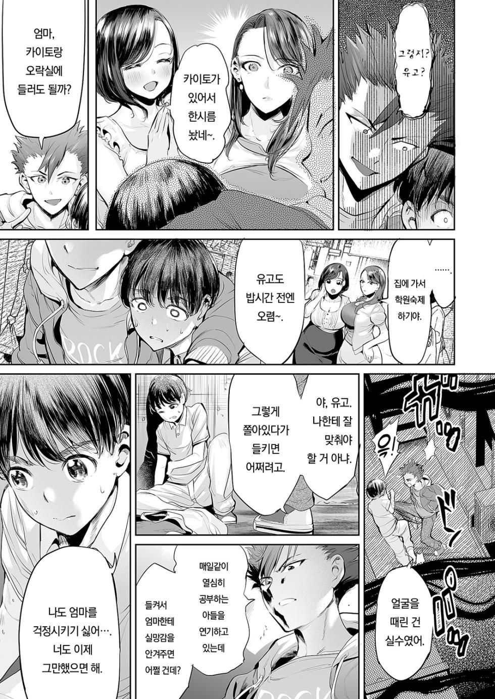 [Ere 2 Earo] Ijime Bokumetsu Swapping | 괴롭힘 박멸 스와핑 [Korean] [Team Edge] - Page 4