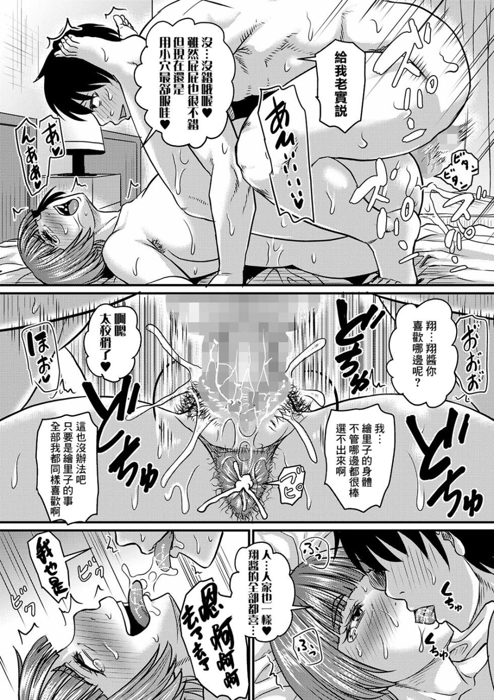 [Jirou] Obasan to Futarigurashi 2 (COMIC Masyo 2024-04) [Chinese] [Banana手工漢化] [Digital] - Page 19