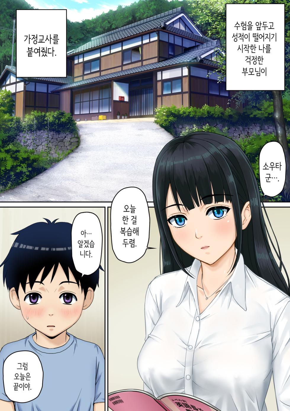 [Soyokaze Buranko] Kateikyoushi no Onee-san to Amadori suru Koto ni Natta Hanashi | 가정교사 누나와 비를 피하게 된 이야기 [Korean] - Page 2