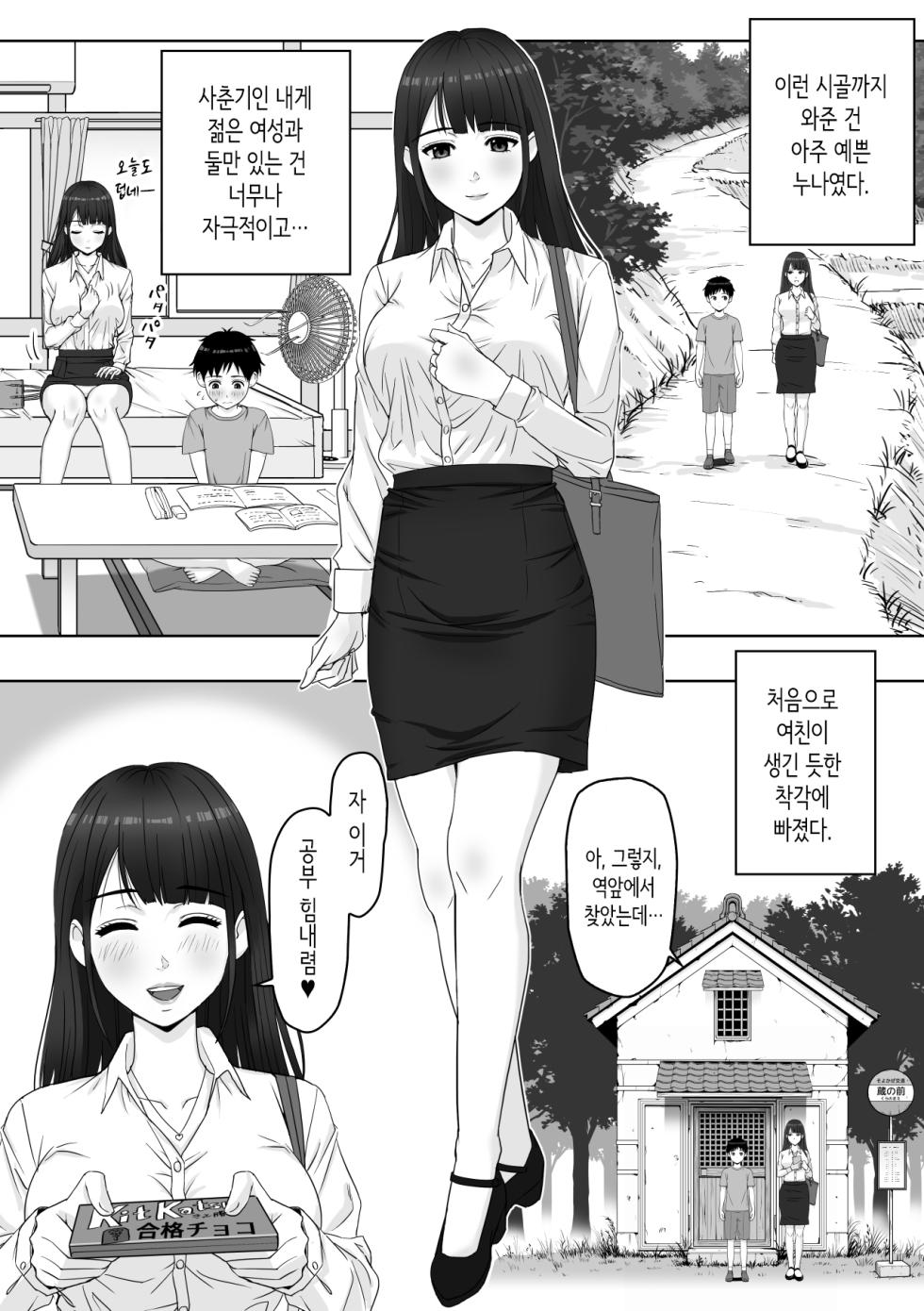 [Soyokaze Buranko] Kateikyoushi no Onee-san to Amadori suru Koto ni Natta Hanashi | 가정교사 누나와 비를 피하게 된 이야기 [Korean] - Page 3