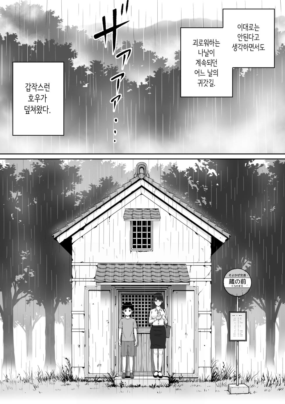 [Soyokaze Buranko] Kateikyoushi no Onee-san to Amadori suru Koto ni Natta Hanashi | 가정교사 누나와 비를 피하게 된 이야기 [Korean] - Page 5