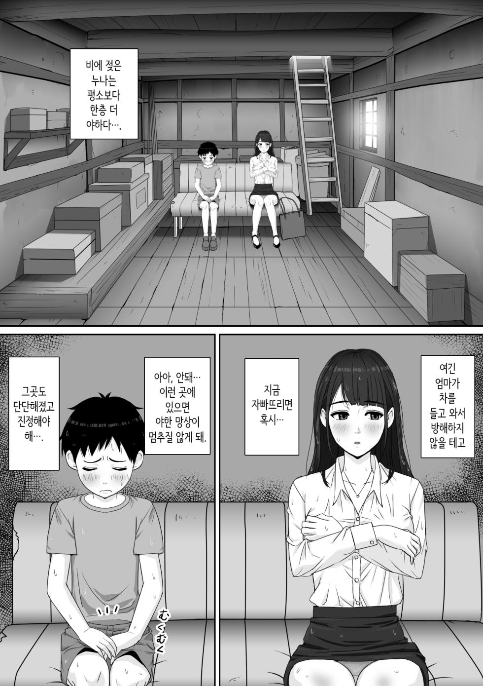 [Soyokaze Buranko] Kateikyoushi no Onee-san to Amadori suru Koto ni Natta Hanashi | 가정교사 누나와 비를 피하게 된 이야기 [Korean] - Page 7