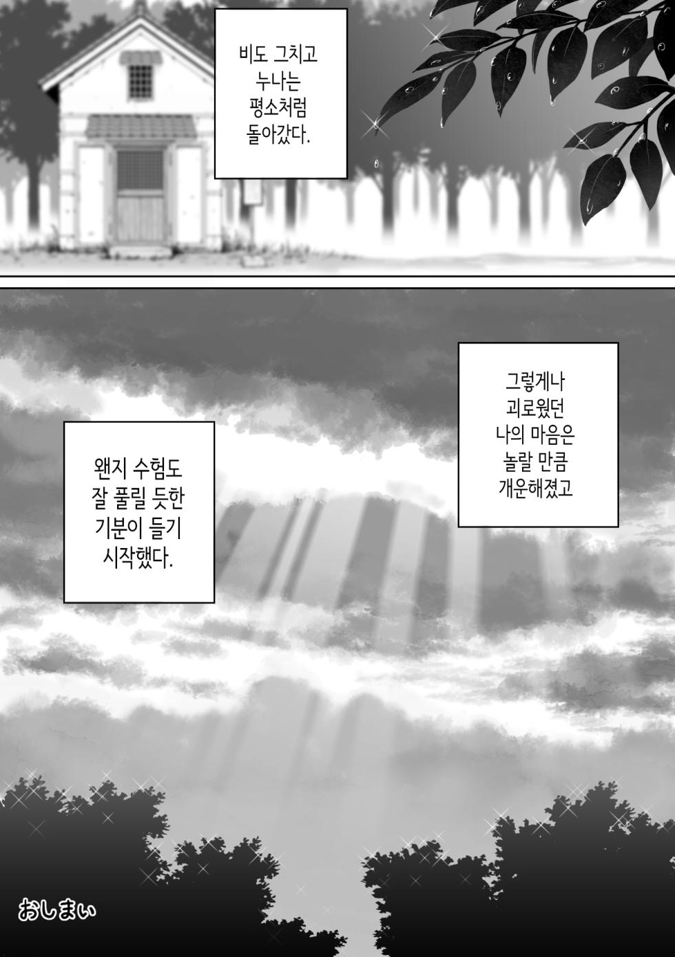 [Soyokaze Buranko] Kateikyoushi no Onee-san to Amadori suru Koto ni Natta Hanashi | 가정교사 누나와 비를 피하게 된 이야기 [Korean] - Page 34
