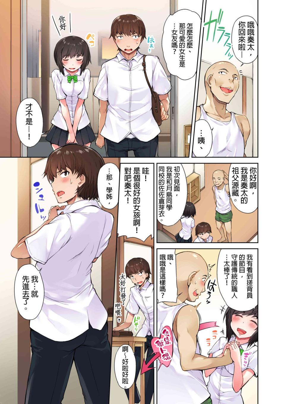 [Toyo] Traditional Job of Washing Girls' Body | 私密處洗淨屋的工作～和單戀的他在女湯裡～ Ch. 1-41 [Chinese] [禁漫漢化組] [Ongoing] - Page 36