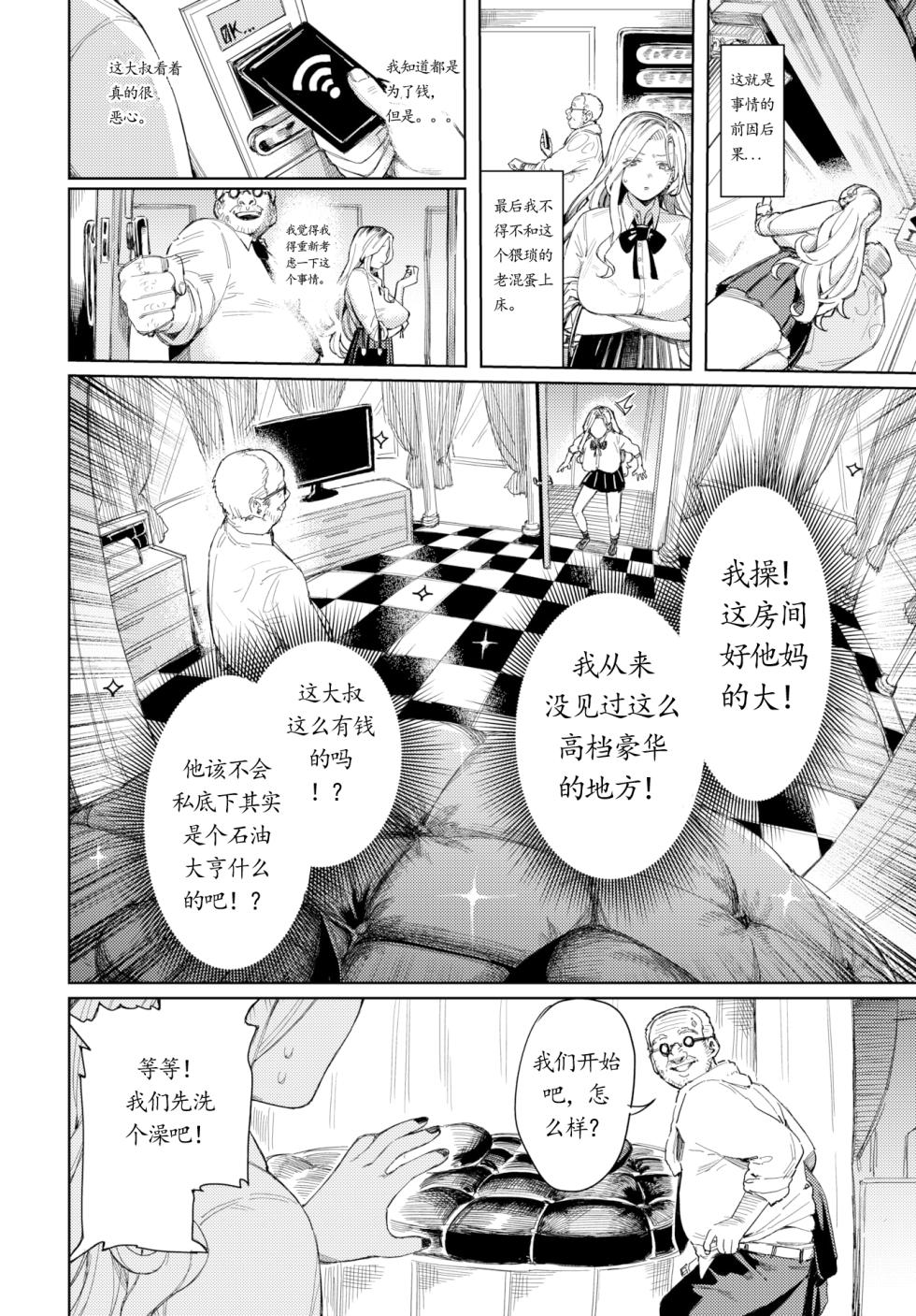 [Keoya] Let's ask the old man!! (COMIC BAVEL April 2023 issue) [Chinese translation] [Uncensored] [Digital version] - Page 6