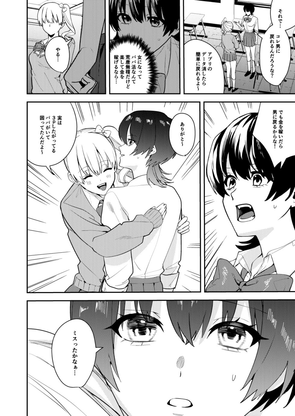 [Amuai Okashi Seisakusho (Betty, Konozama)] Papakatsu Nyotaika de Tanoshiku Kasegu! - Page 9