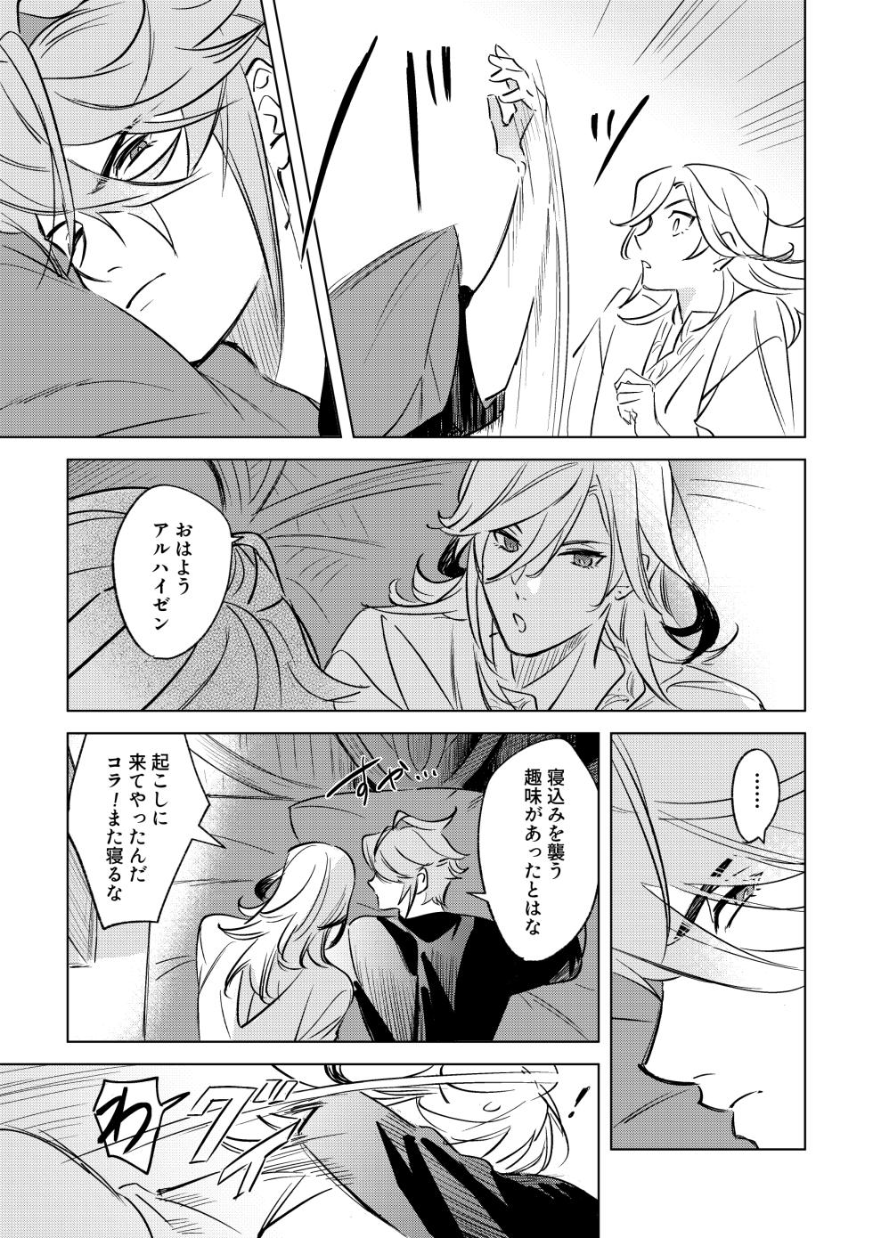 [GM (Yotsuban)] LIBIDO (Genshin Impact) [Digital] - Page 10