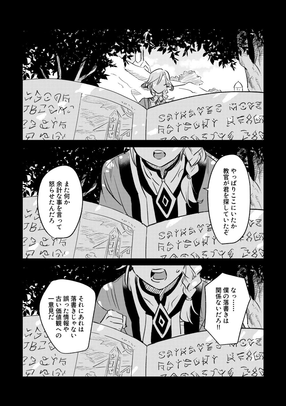 [GM (Yotsuban)] LIBIDO (Genshin Impact) [Digital] - Page 16