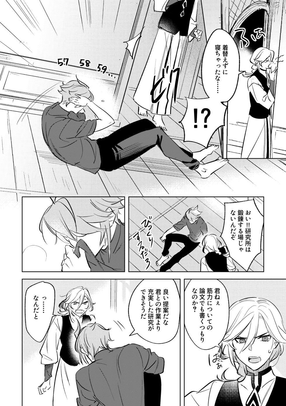 [GM (Yotsuban)] LIBIDO (Genshin Impact) [Digital] - Page 23