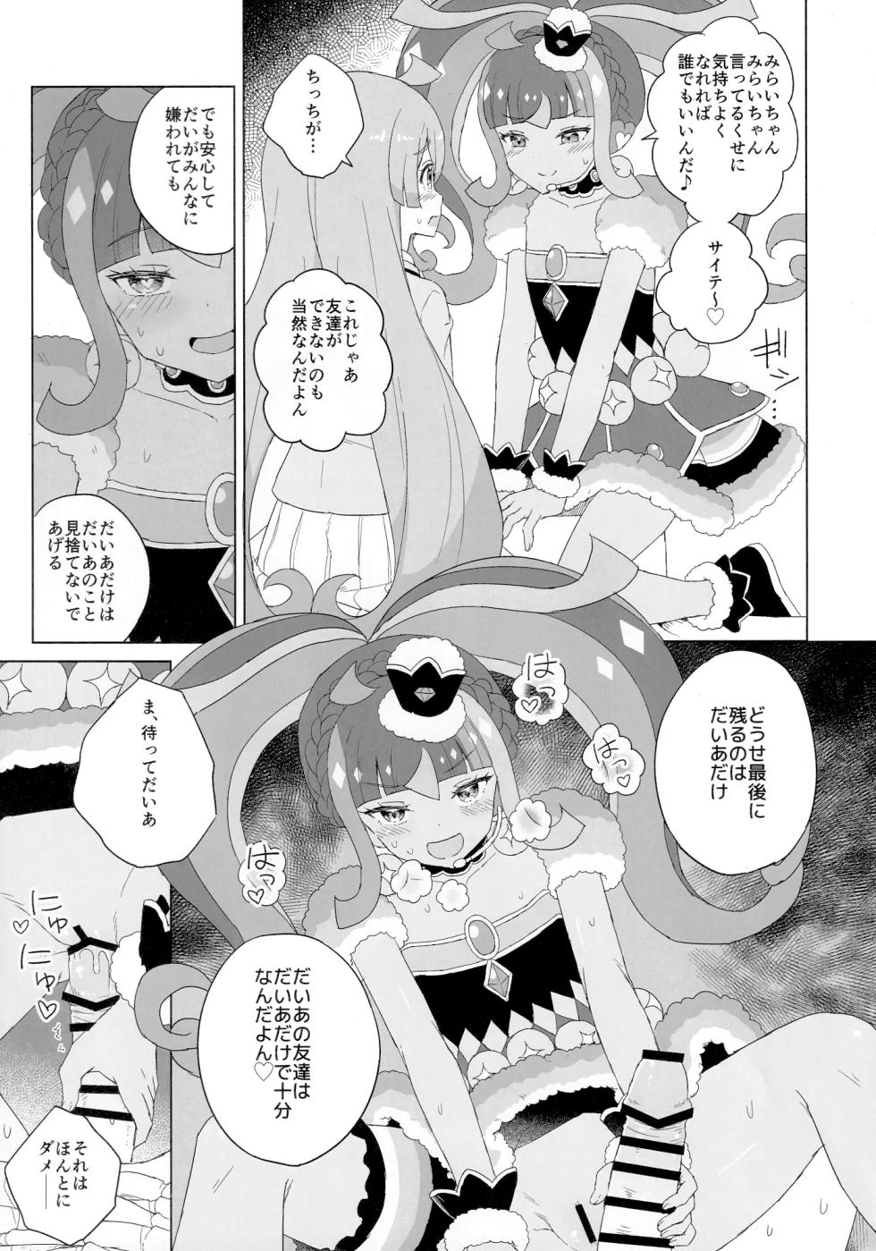 (Prism Jump 30) [Maho] ANOTHER WORLD CHANNEL (Kiratto Pri Chan) [Japanese, Cleaned] - Page 17
