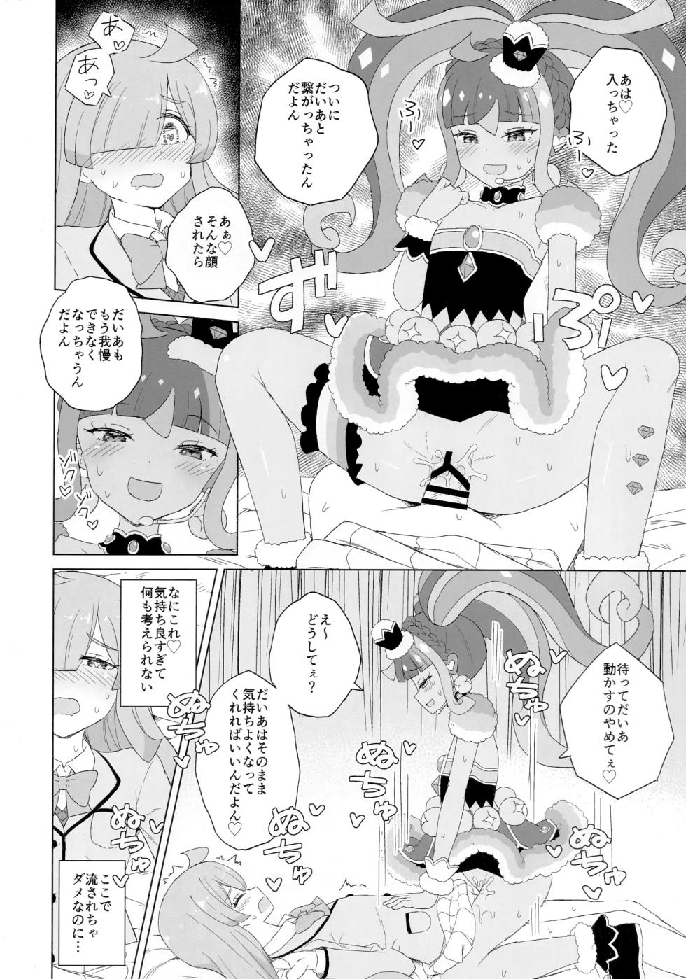 (Prism Jump 30) [Maho] ANOTHER WORLD CHANNEL (Kiratto Pri Chan) [Japanese, Cleaned] - Page 18