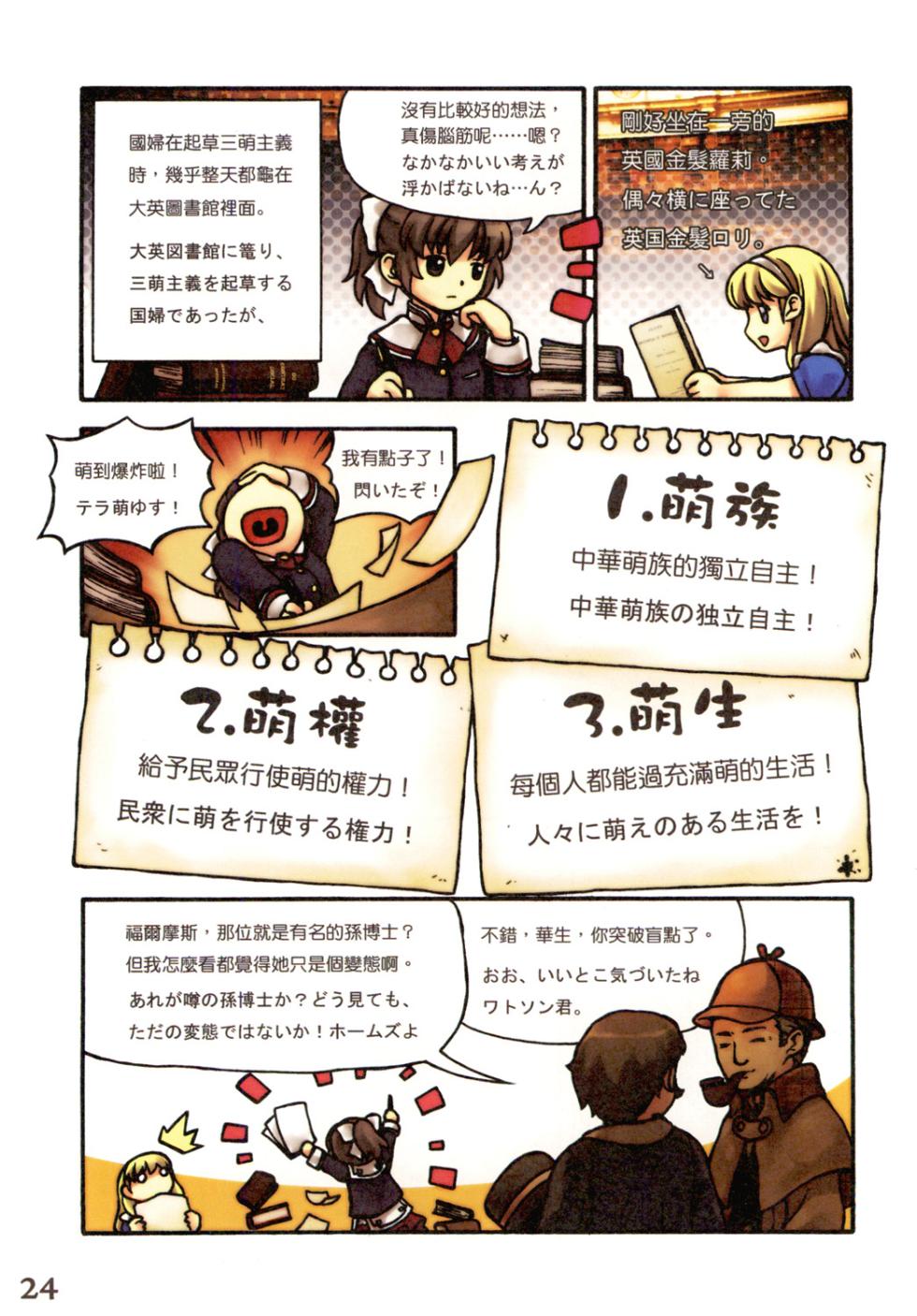 Great Republic 大民国2 - Page 26