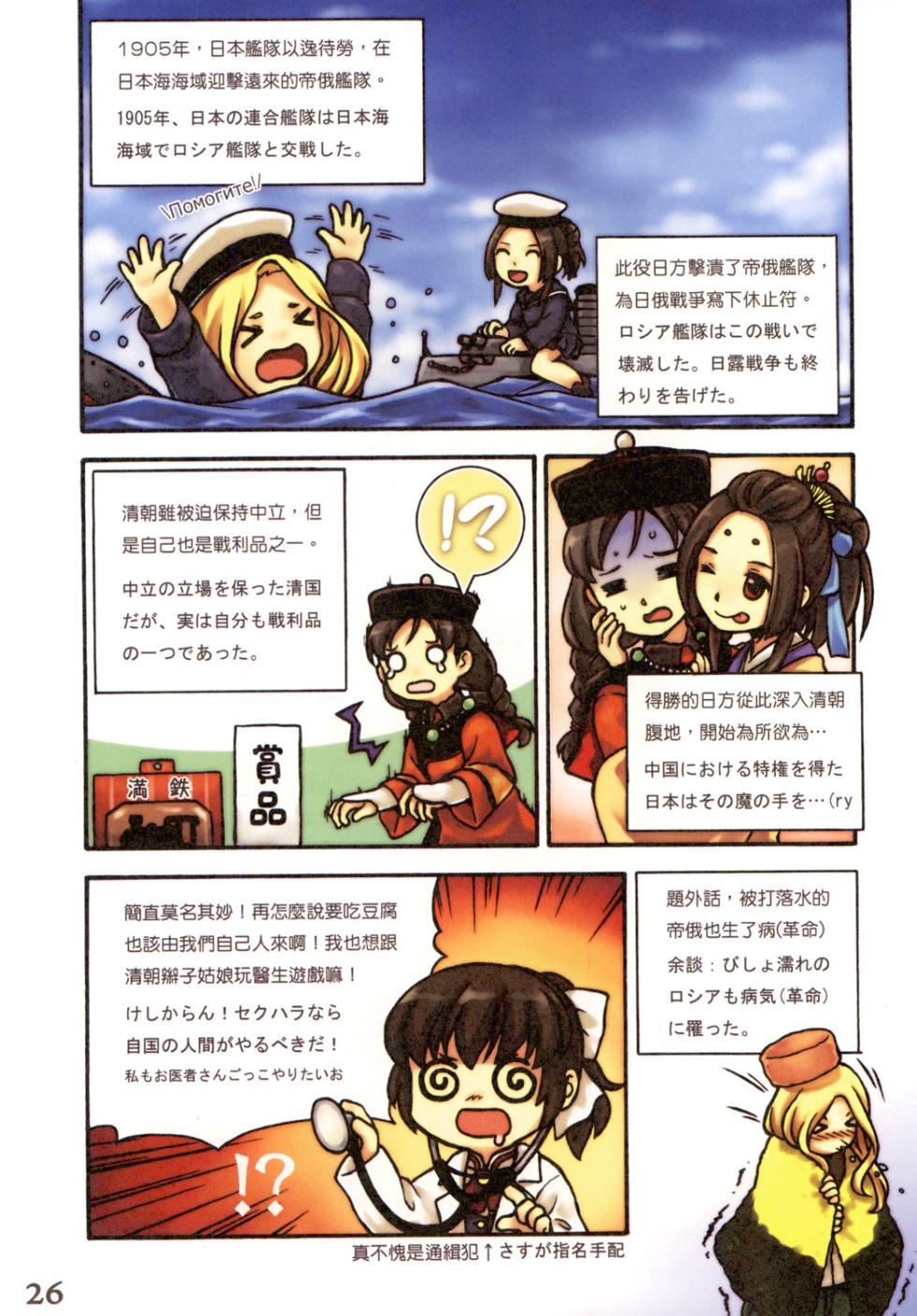 Great Republic 大民国2 - Page 28