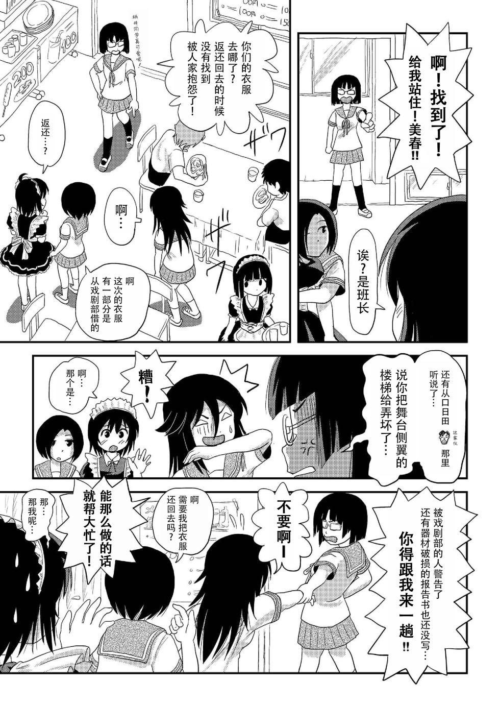 [Chimee House (Takapi)] Chiru Roshutsu 17 | 琪露露出 17 [Chinese] [茄某人个人汉化] [Digital] - Page 13