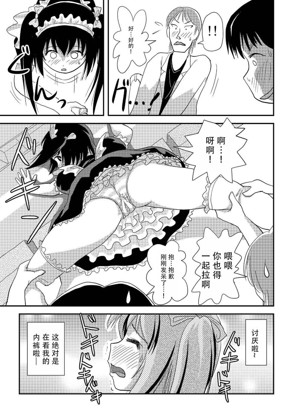 [Chimee House (Takapi)] Chiru Roshutsu 17 | 琪露露出 17 [Chinese] [茄某人个人汉化] [Digital] - Page 25