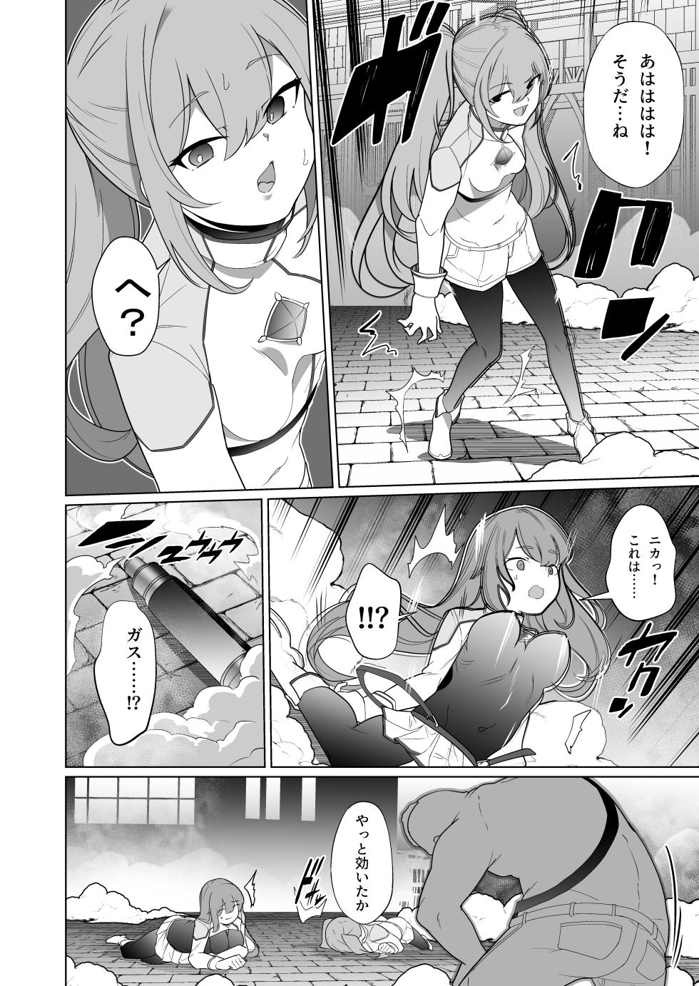 [Choukenkouya (Kenkou Shindan-chan)] Jo Chiku Kako Plant Torawareta Hero Twin-Bird Kako Kiroku Zenpen [Digital] - Page 9