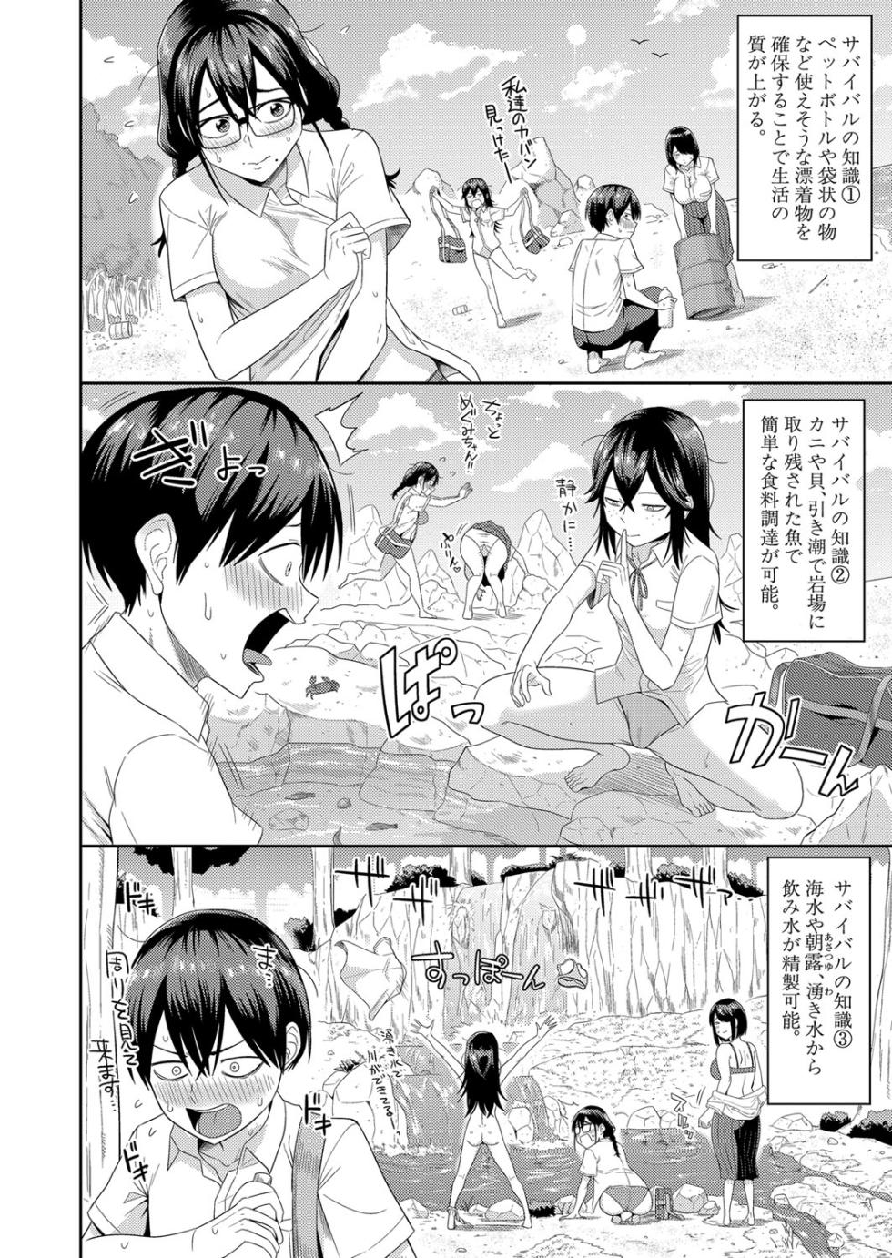 [Makosho] Mujintou de SEX ni kyoumi shinshin na dosukebe Inkya Joshi tachi to Harem Life [Digital] - Page 6
