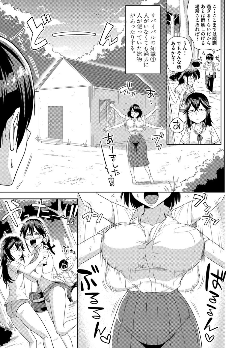 [Makosho] Mujintou de SEX ni kyoumi shinshin na dosukebe Inkya Joshi tachi to Harem Life [Digital] - Page 7