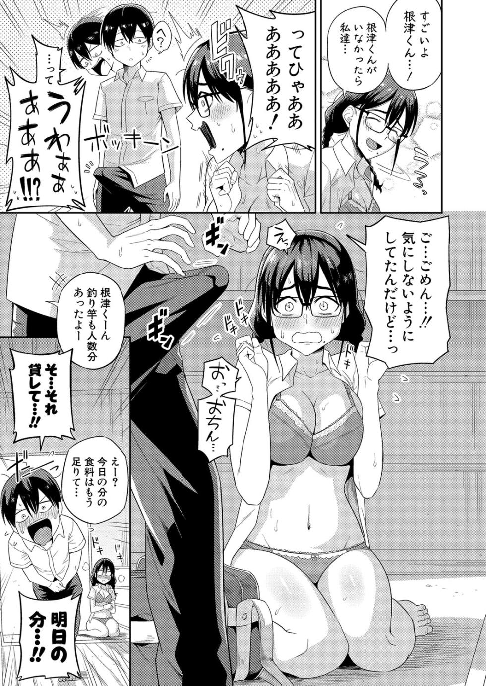 [Makosho] Mujintou de SEX ni kyoumi shinshin na dosukebe Inkya Joshi tachi to Harem Life [Digital] - Page 9