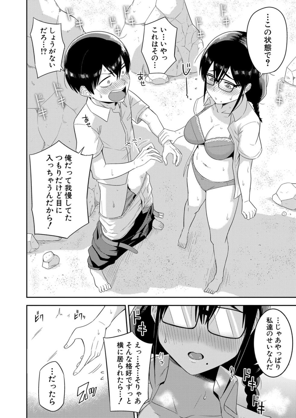 [Makosho] Mujintou de SEX ni kyoumi shinshin na dosukebe Inkya Joshi tachi to Harem Life [Digital] - Page 12