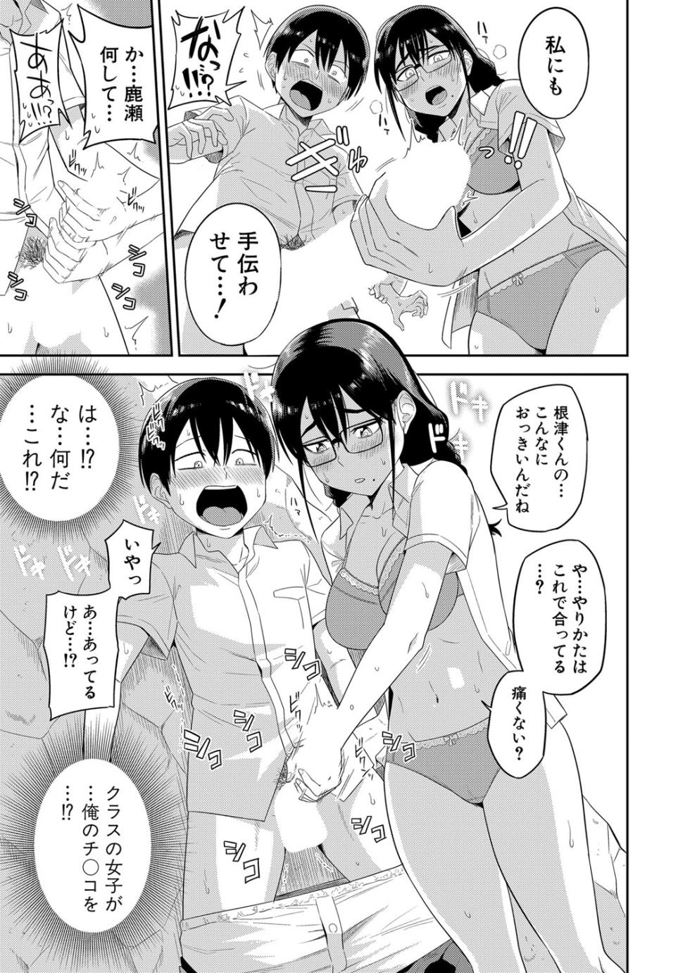 [Makosho] Mujintou de SEX ni kyoumi shinshin na dosukebe Inkya Joshi tachi to Harem Life [Digital] - Page 13