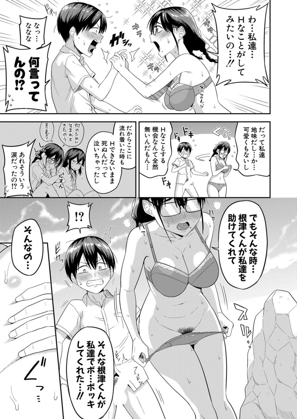 [Makosho] Mujintou de SEX ni kyoumi shinshin na dosukebe Inkya Joshi tachi to Harem Life [Digital] - Page 17