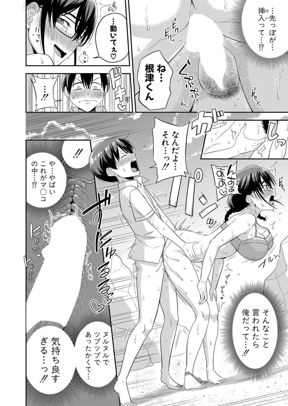 [Makosho] Mujintou de SEX ni kyoumi shinshin na dosukebe Inkya Joshi tachi to Harem Life [Digital] - Page 20