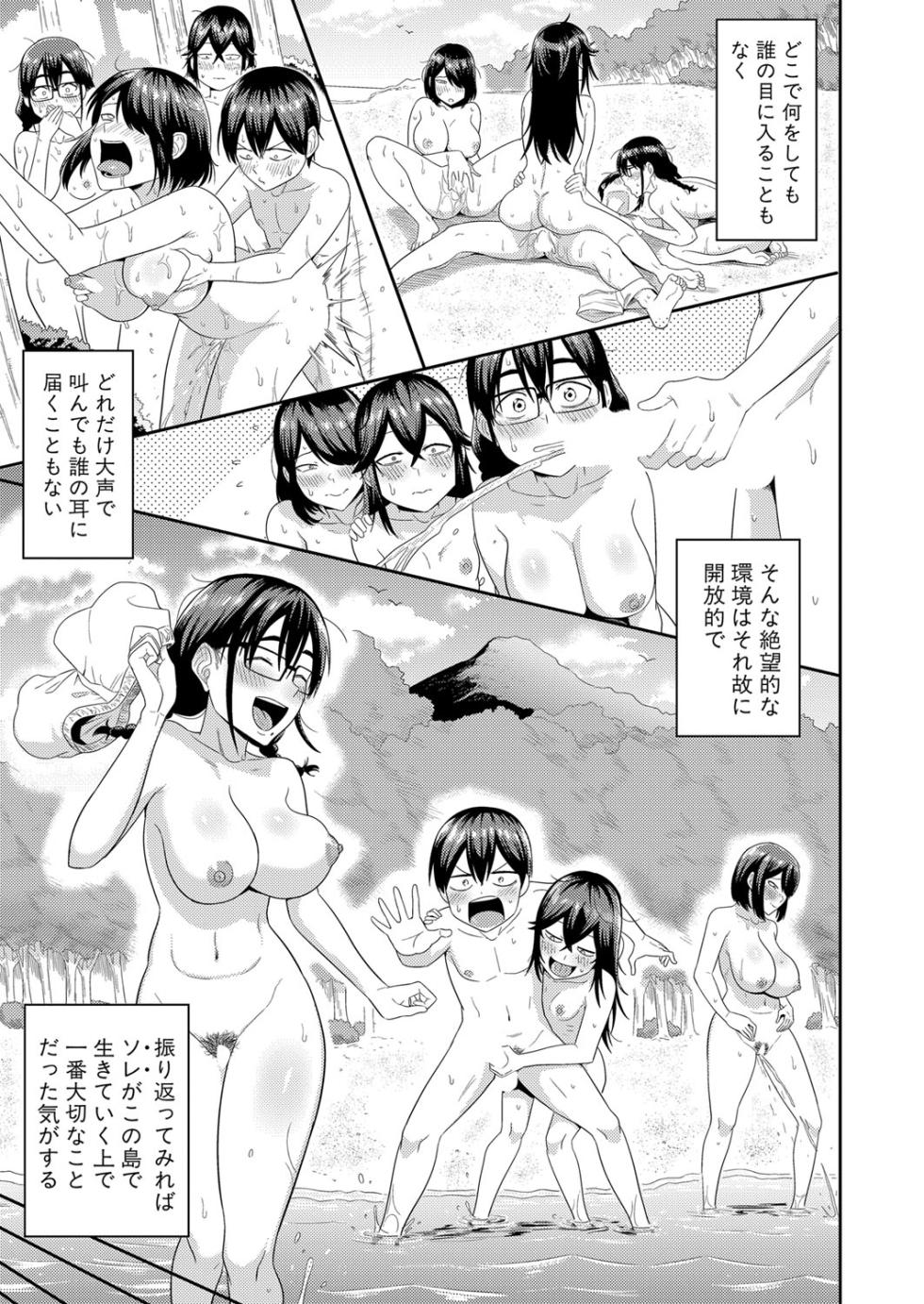 [Makosho] Mujintou de SEX ni kyoumi shinshin na dosukebe Inkya Joshi tachi to Harem Life [Digital] - Page 33