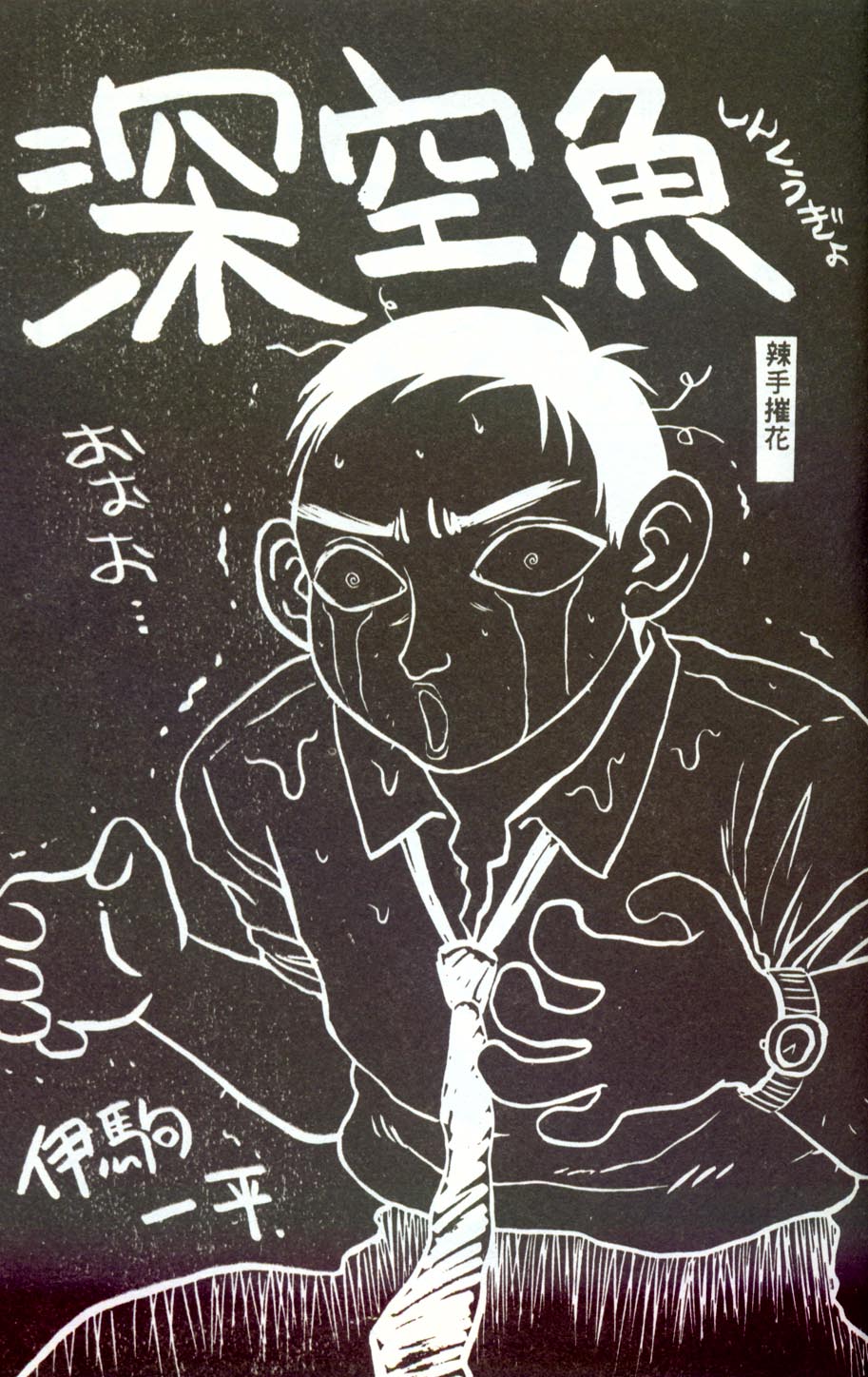 [Ikoma Ippei] Hitozuma Ryoujoku [Chinese] - Page 6