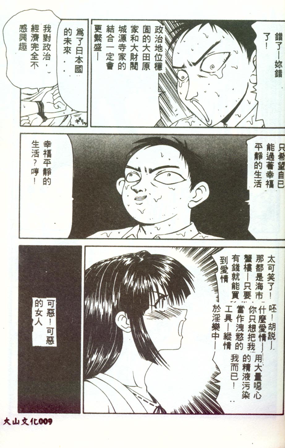 [Ikoma Ippei] Hitozuma Ryoujoku [Chinese] - Page 8