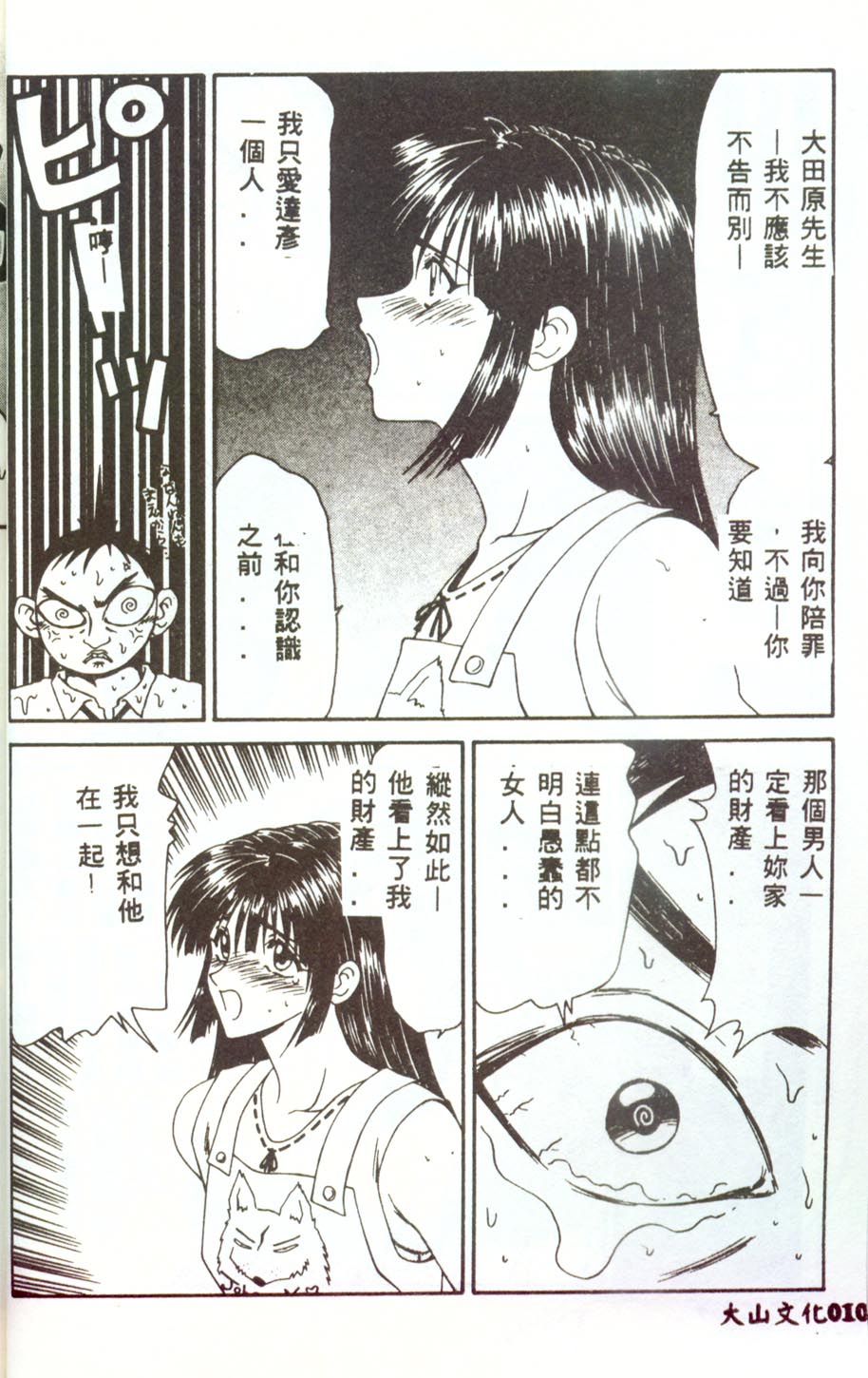 [Ikoma Ippei] Hitozuma Ryoujoku [Chinese] - Page 9