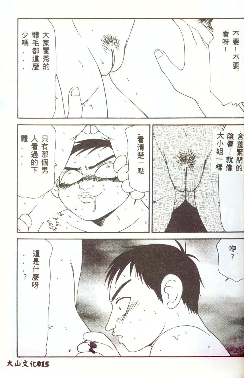 [Ikoma Ippei] Hitozuma Ryoujoku [Chinese] - Page 14