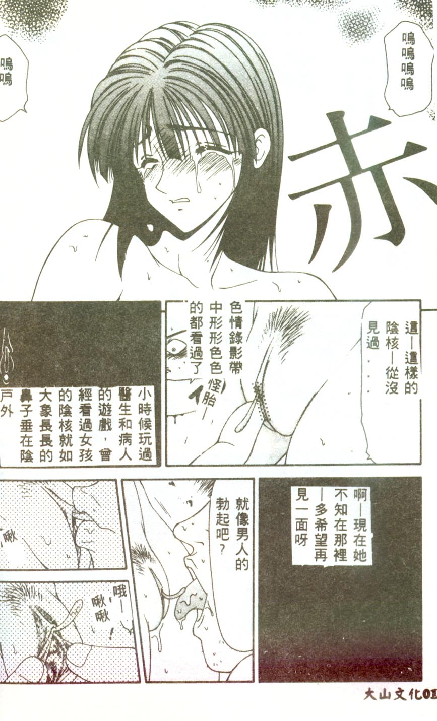 [Ikoma Ippei] Hitozuma Ryoujoku [Chinese] - Page 15