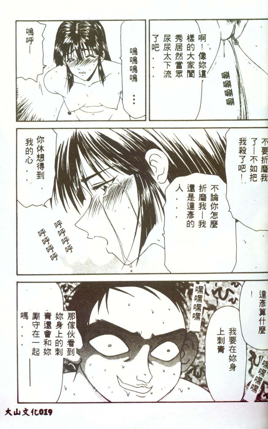 [Ikoma Ippei] Hitozuma Ryoujoku [Chinese] - Page 18