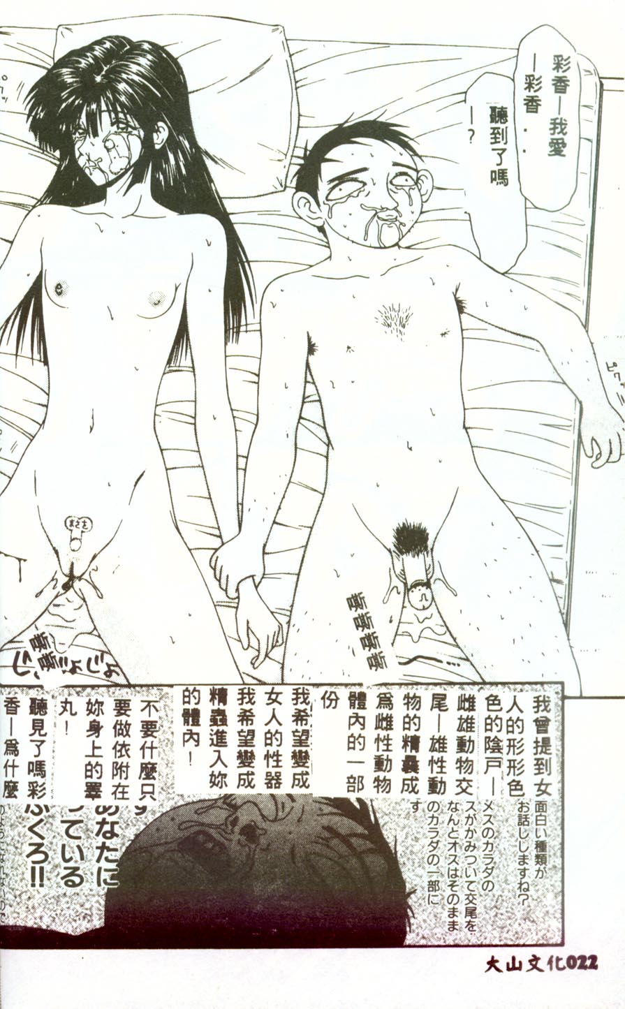 [Ikoma Ippei] Hitozuma Ryoujoku [Chinese] - Page 21