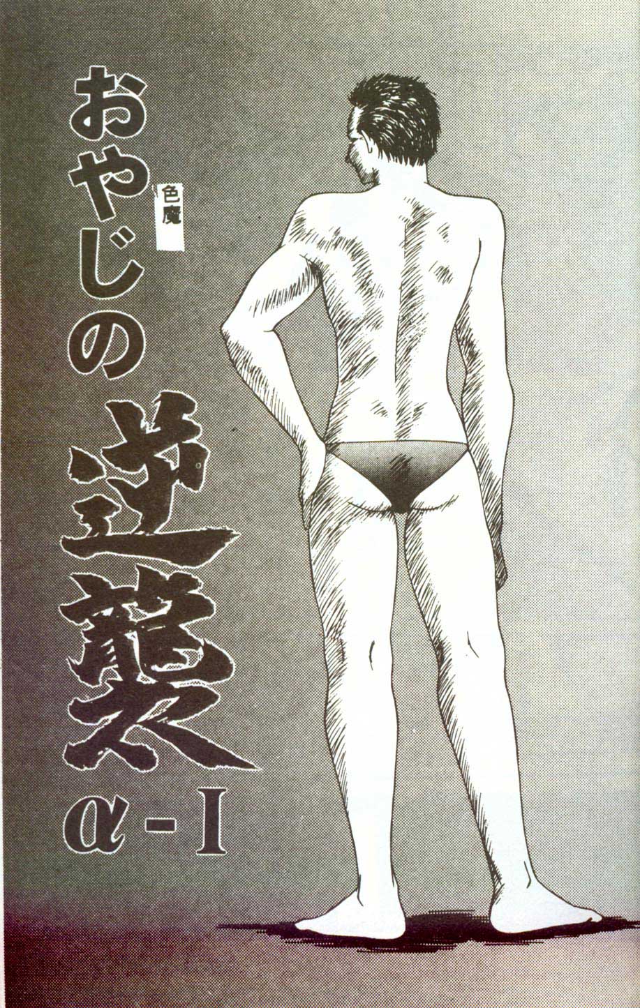 [Ikoma Ippei] Hitozuma Ryoujoku [Chinese] - Page 22