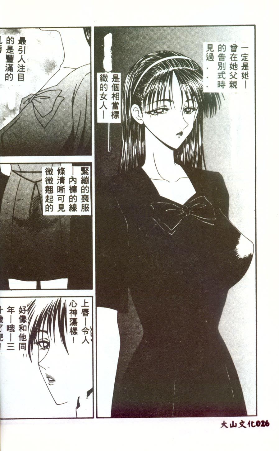 [Ikoma Ippei] Hitozuma Ryoujoku [Chinese] - Page 25