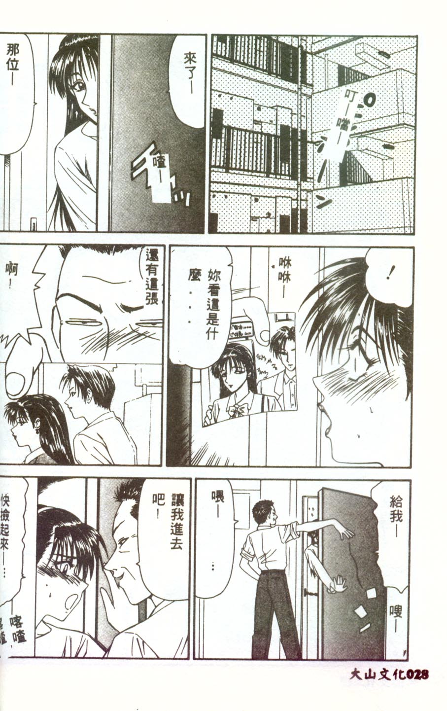 [Ikoma Ippei] Hitozuma Ryoujoku [Chinese] - Page 27